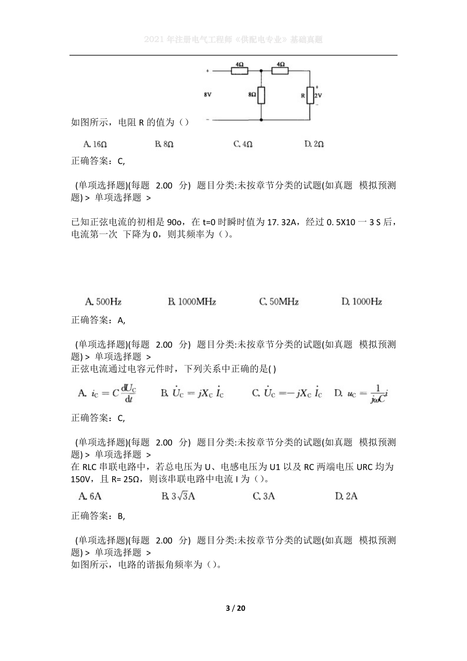 2021年注册电气工程师《供配电专业》基础真题1(1).docx_第3页