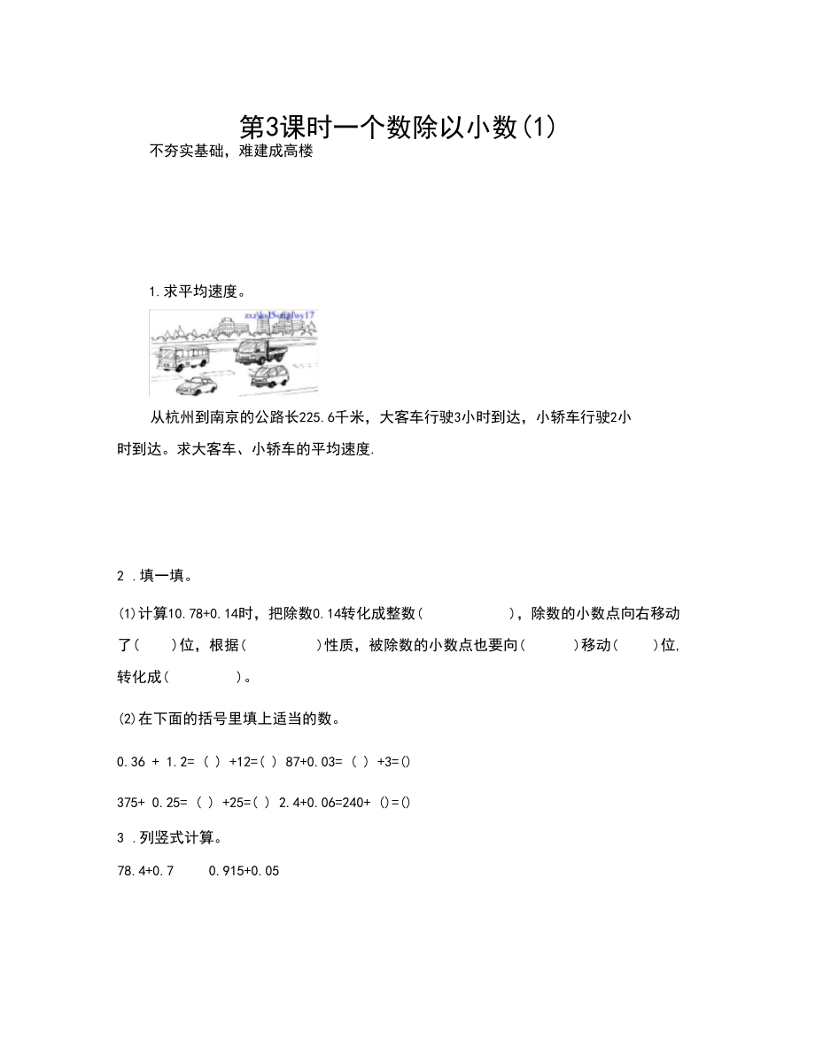 一个数除以小数(1)练习题及答案(1).docx_第1页