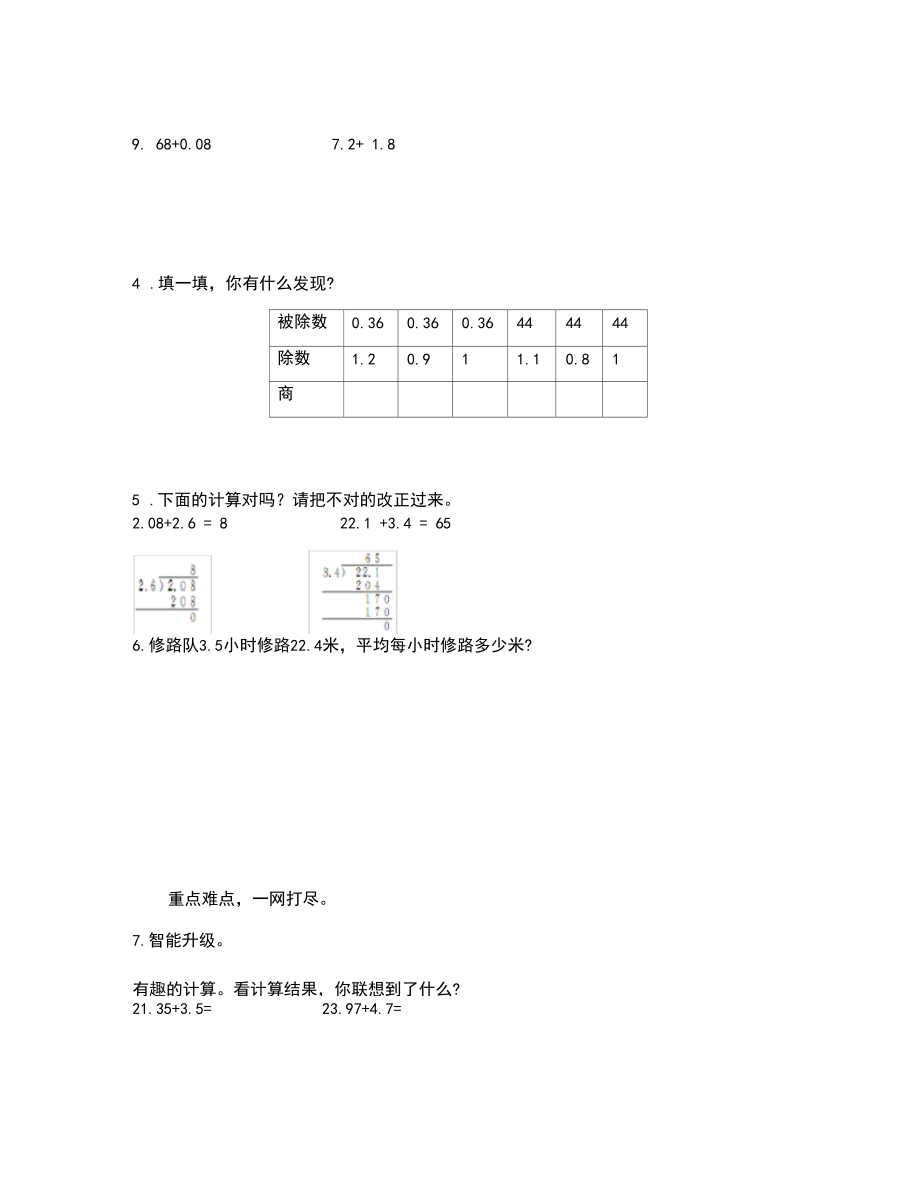 一个数除以小数(1)练习题及答案(1).docx_第2页