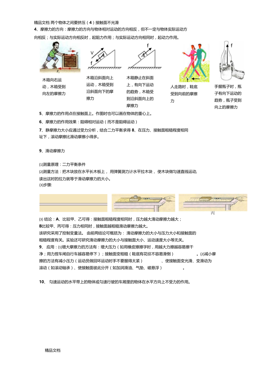 最新运动和力知识点总结资料.docx_第3页