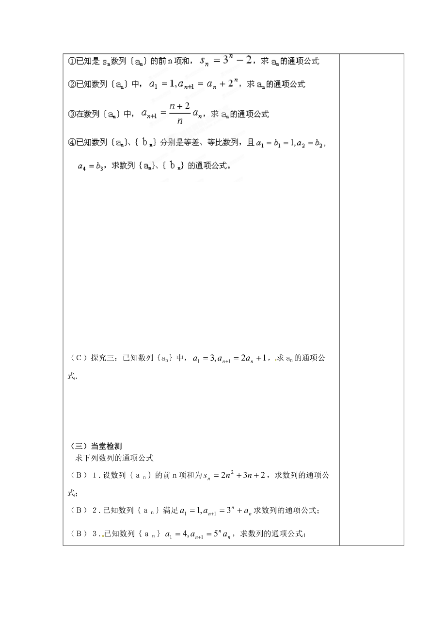 陕西省咸阳市泾阳县云阳中学高中数学 1.1求数列的通项公式导学案 北师大版必修.doc_第3页