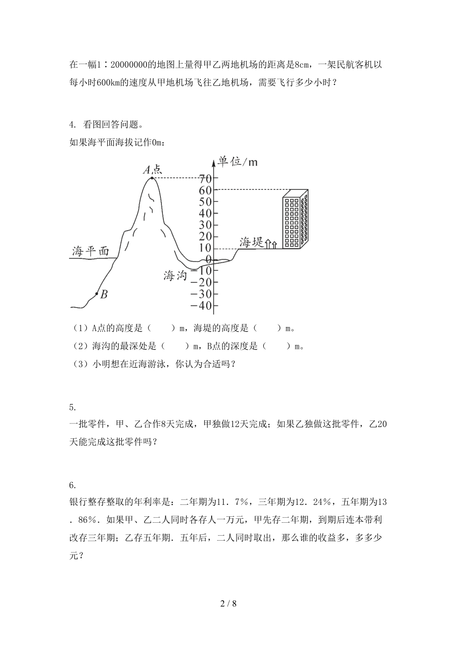 六年级数学上学期应用题与解决问题专项（真题）.doc_第2页