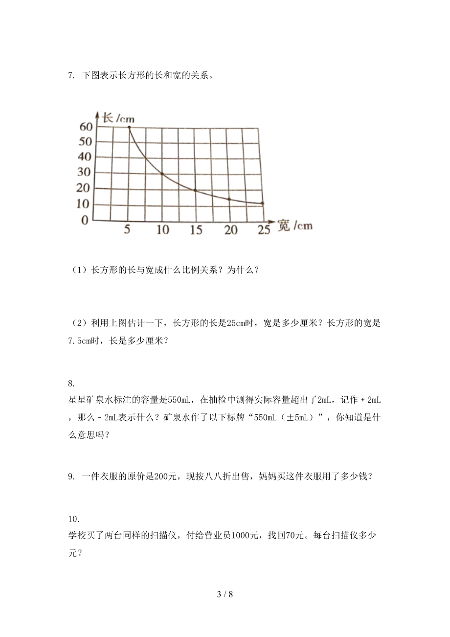 六年级数学上学期应用题与解决问题专项（真题）.doc_第3页