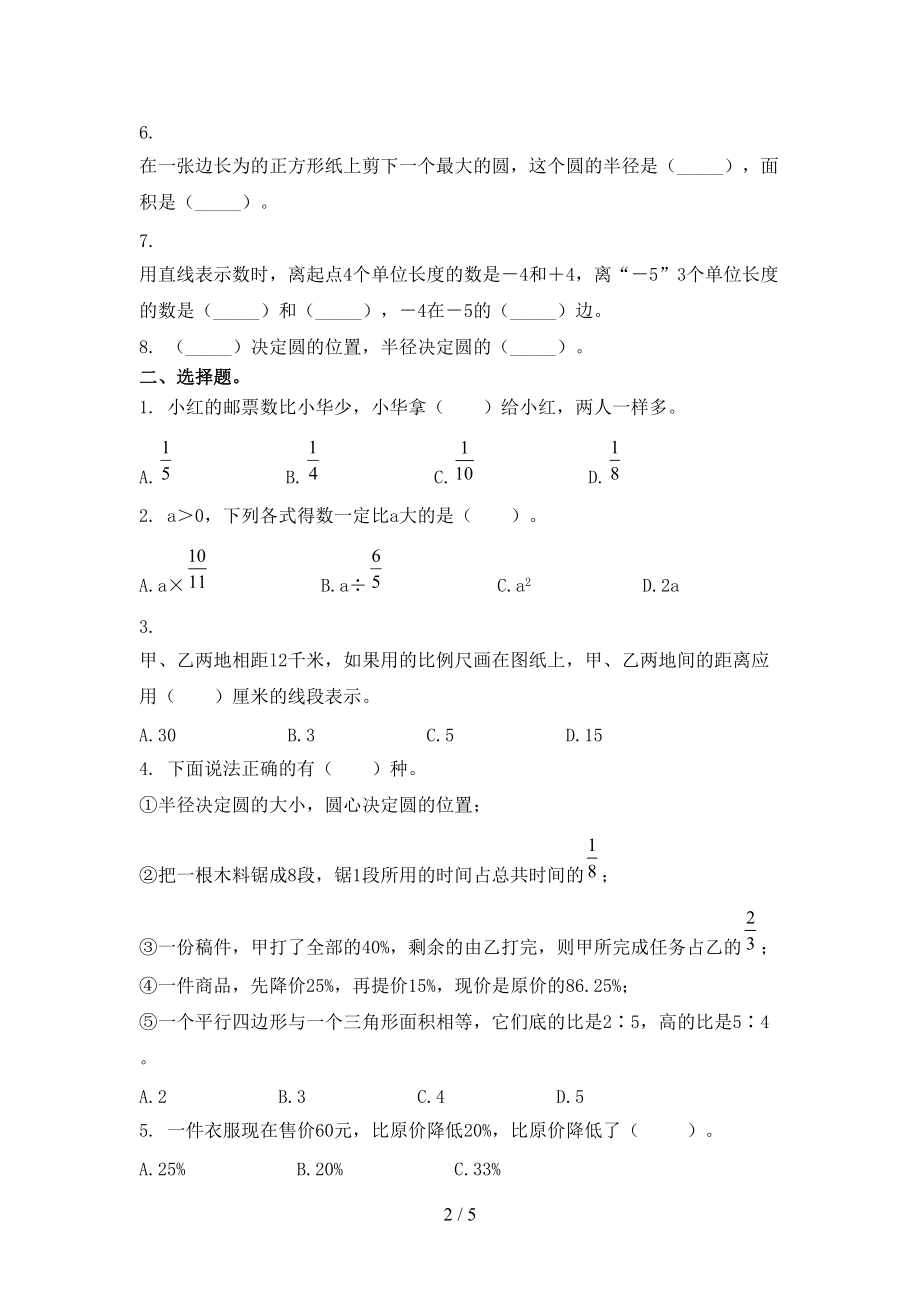 六年级数学上册期中考试检测题北京版.doc_第2页