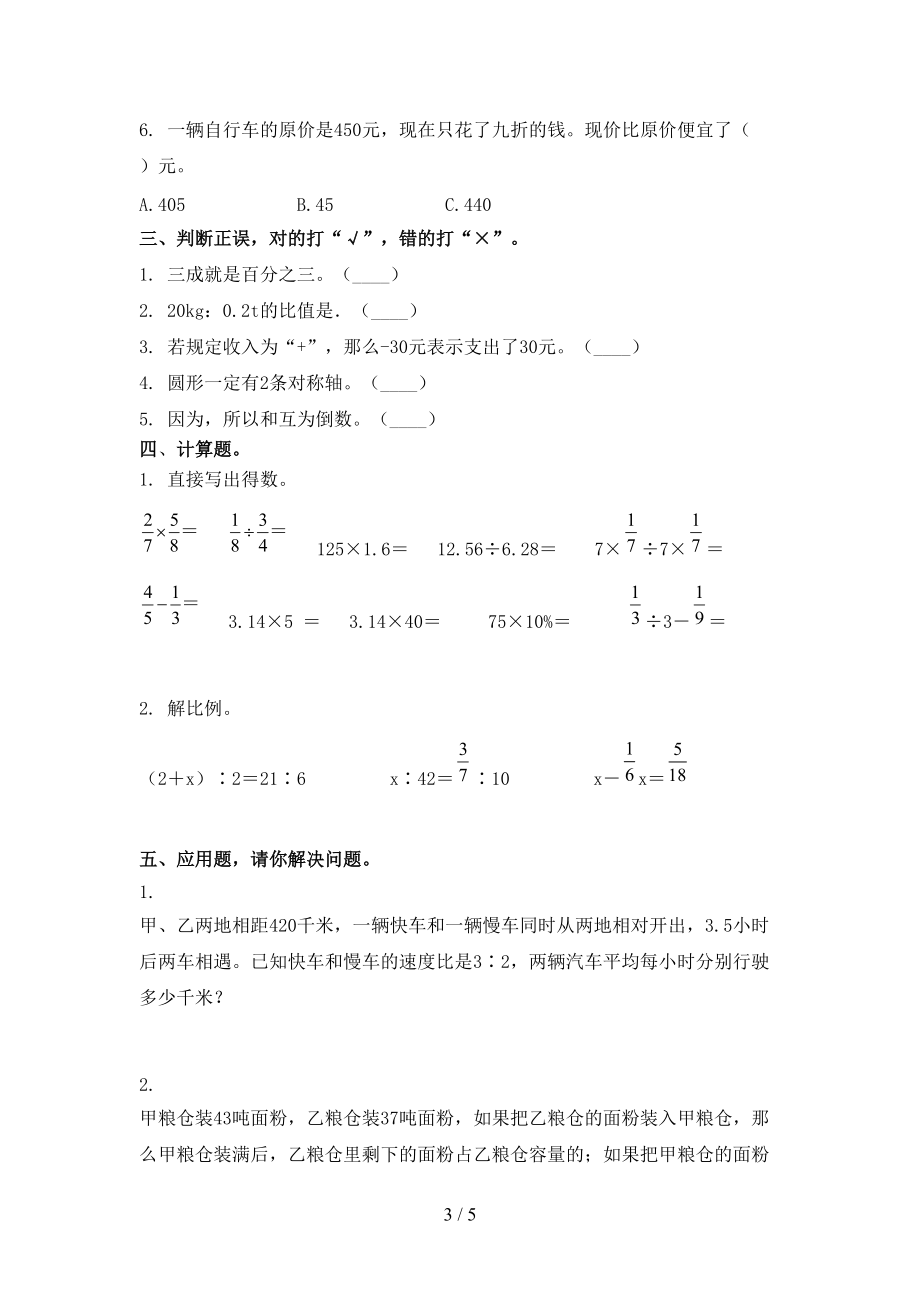 六年级数学上册期中考试检测题北京版.doc_第3页