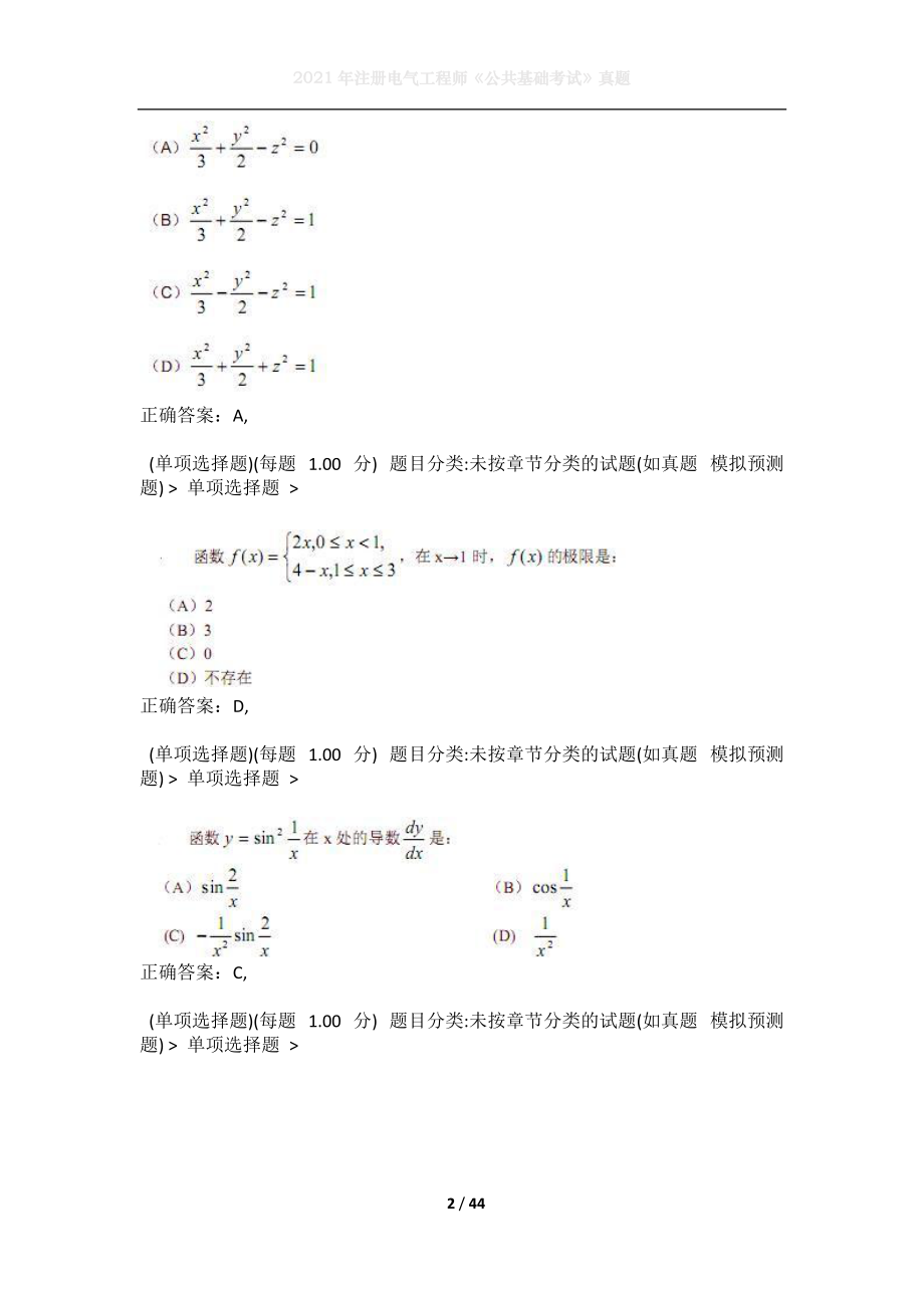 2021年注册电气工程师《公共基础考试》真题2(1).docx_第2页