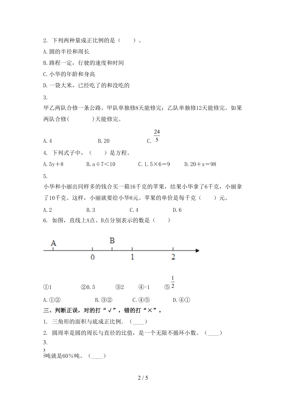 六年级数学上册期中考试突破训练北师大.doc_第2页