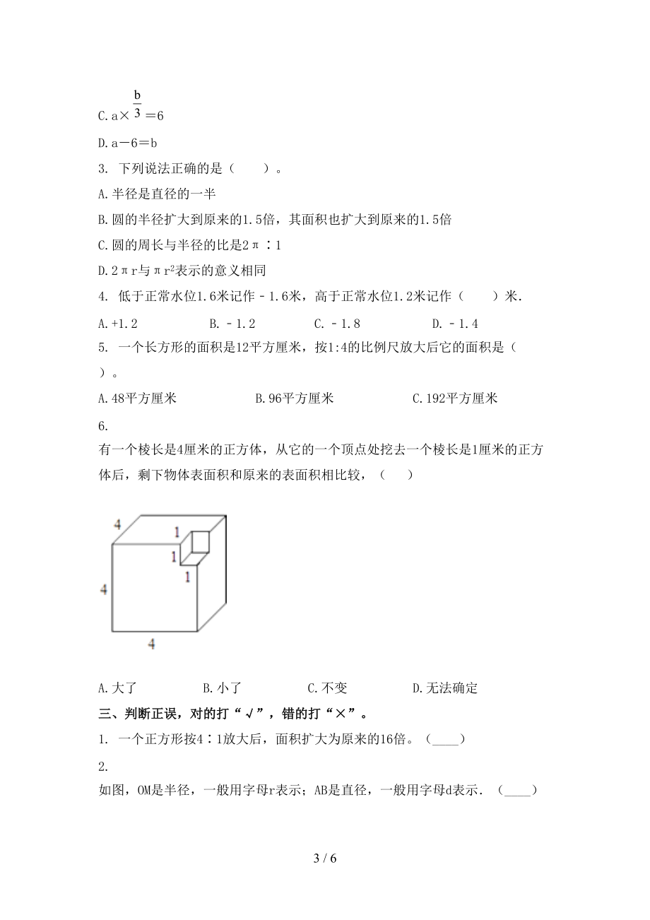 六年级数学上册第一次月考考试往年真题.doc_第3页