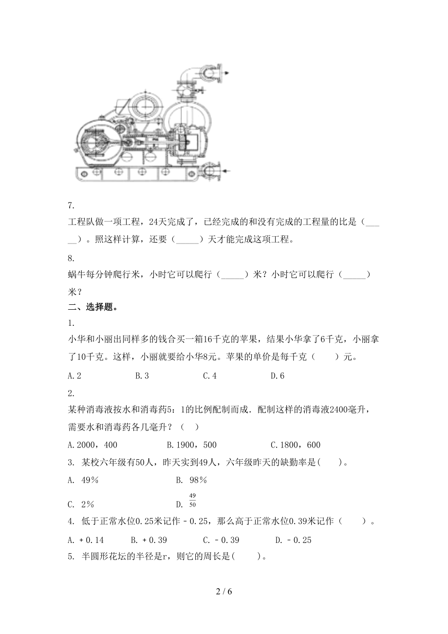 六年级上册数学第一次月考考试通用北师大版.doc_第2页