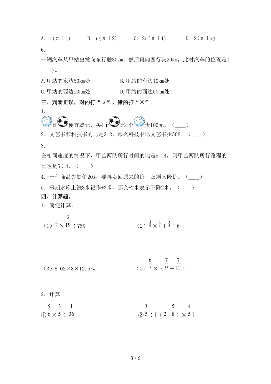 六年级上册数学第一次月考考试通用北师大版.doc_第3页