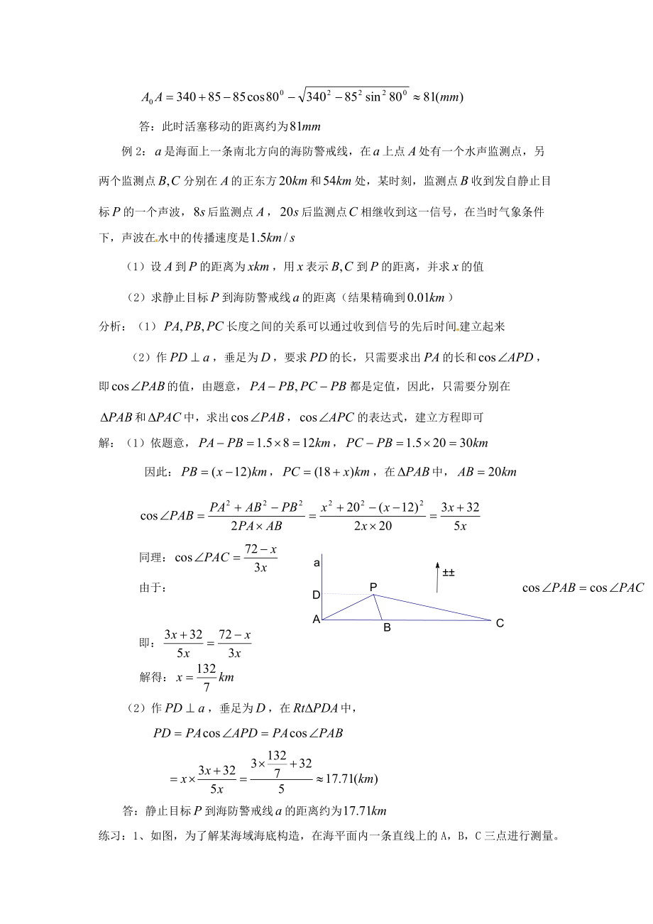 陕西省吴堡县吴堡中学高中数学 第二章 解三角形的实际应用举例教案2 北师大版必修.doc_第3页