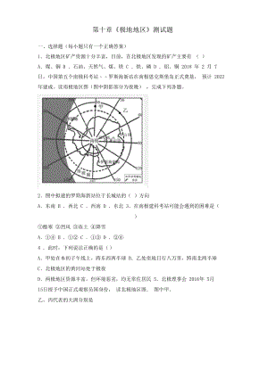 人教版地理七年级下册第十章《极地地区》测试题(含答案).docx