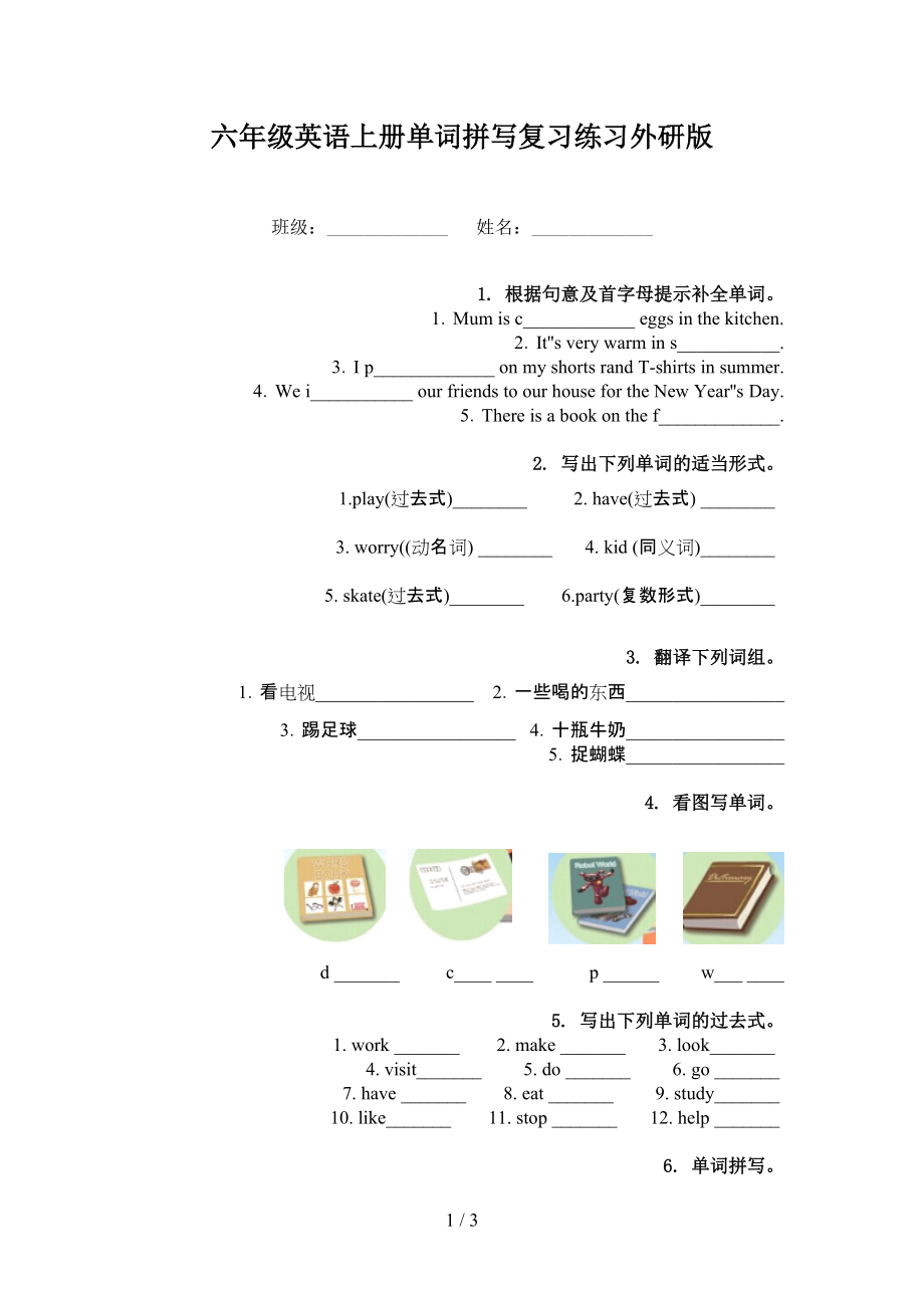 六年级英语上册单词拼写复习练习外研版.doc_第1页