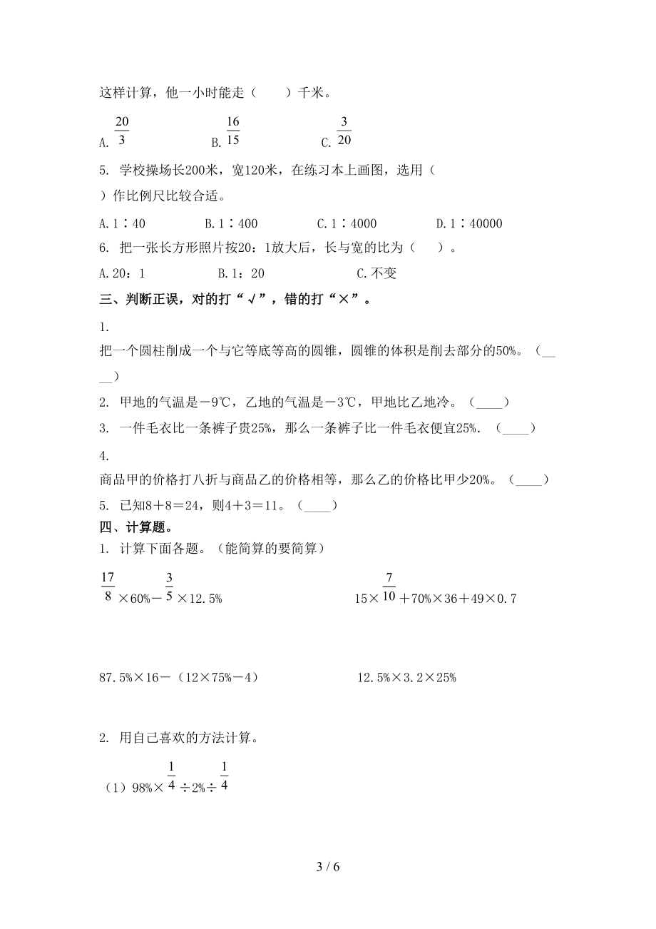 六年级数学2021上学期第一次月考提高班练习考试部编版.doc_第3页