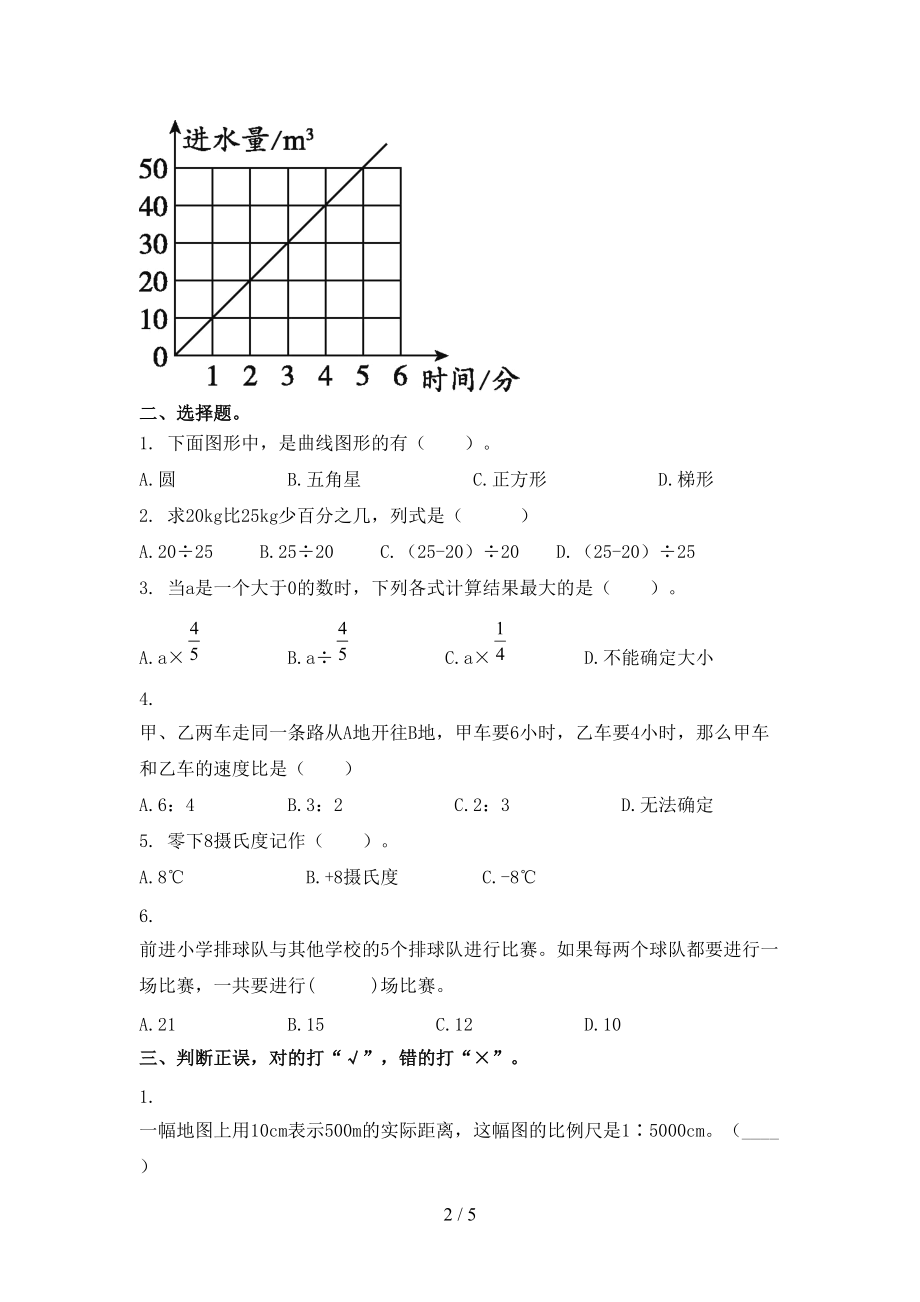 六年级上学期数学第二次月考考试全面浙教版.doc_第2页