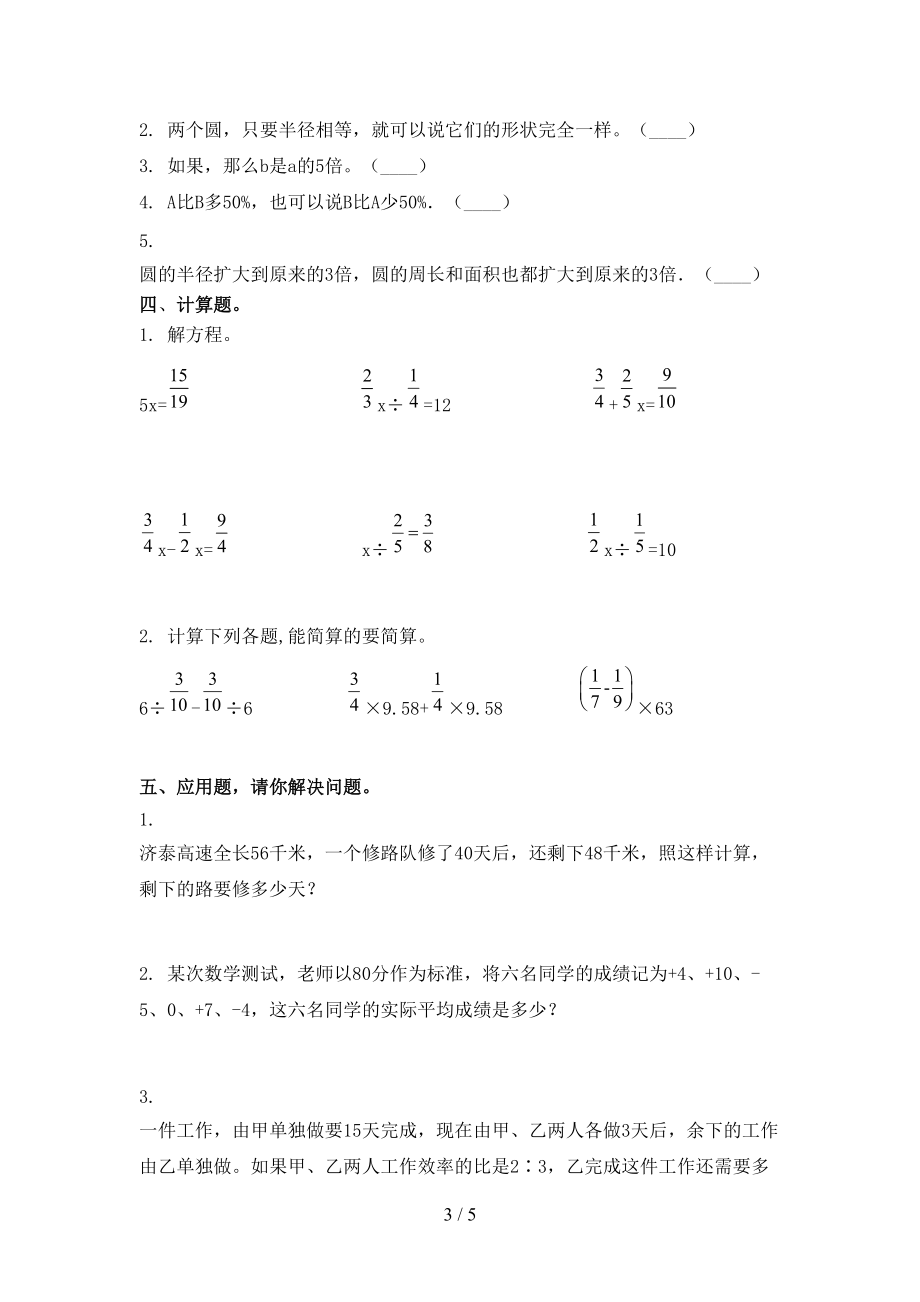 六年级上学期数学第二次月考考试全面浙教版.doc_第3页