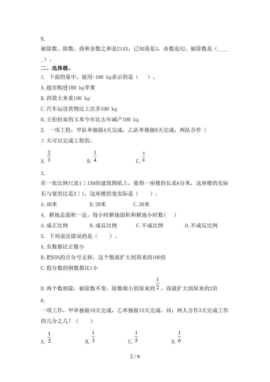 六年级数学2021小学上学期期末提高班练习考试青岛版.doc_第2页