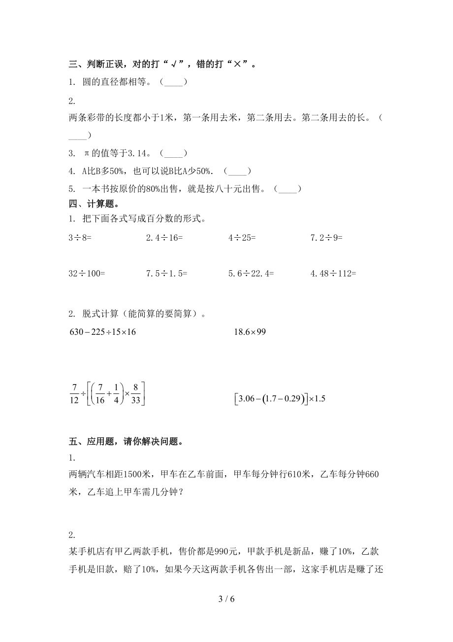 六年级数学2021小学上学期期末提高班练习考试青岛版.doc_第3页