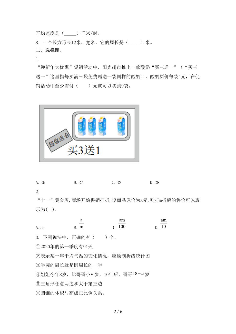 六年级数学上册第一次月考考试强化检测人教版.doc_第2页