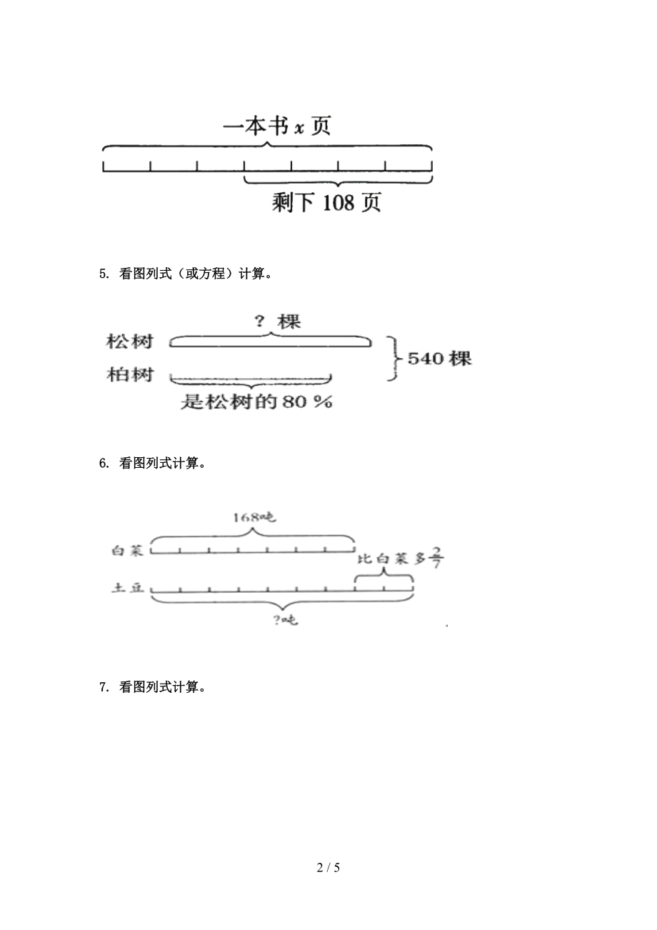 六年级数学上学期专项看图列方程计算周末巩固训练完美版西师大版.doc_第2页