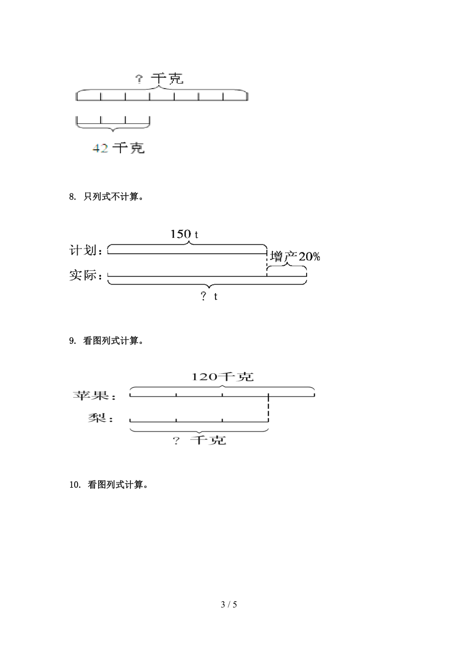 六年级数学上学期专项看图列方程计算周末巩固训练完美版西师大版.doc_第3页