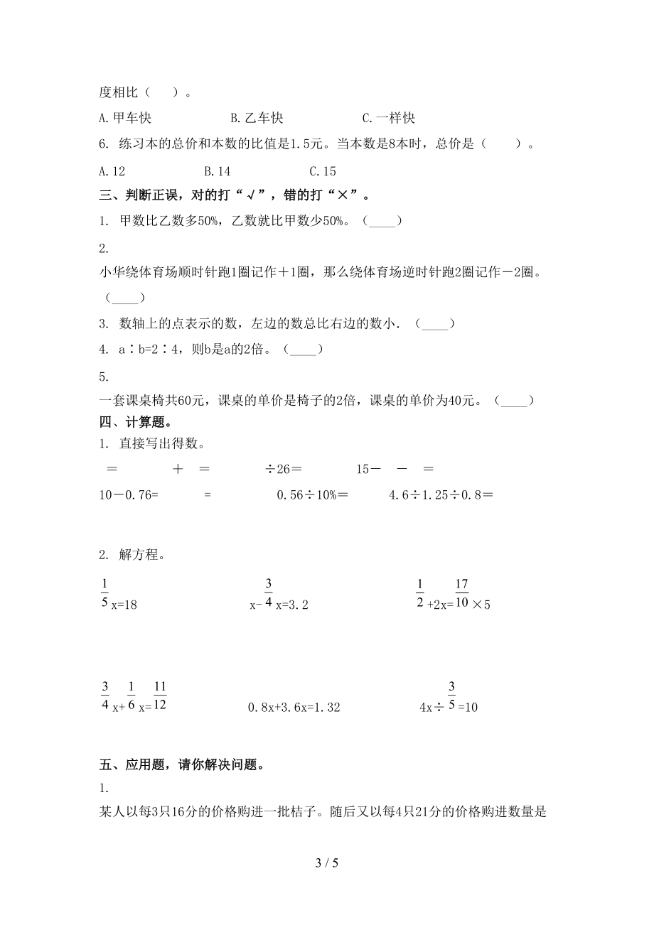 六年级数学2021上册期末竞赛知识测试考试北师大版.doc_第3页