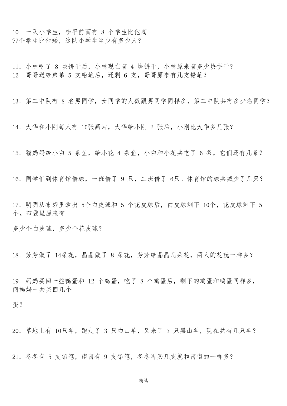 人教版小学数学一年级上册奥数试题.docx_第2页