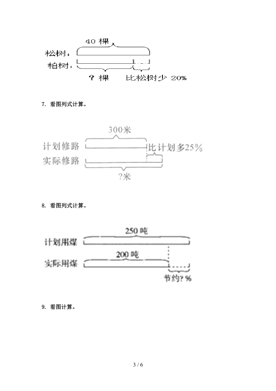 六年级数学上册看图列方程计算专项考点冀教版.doc_第3页