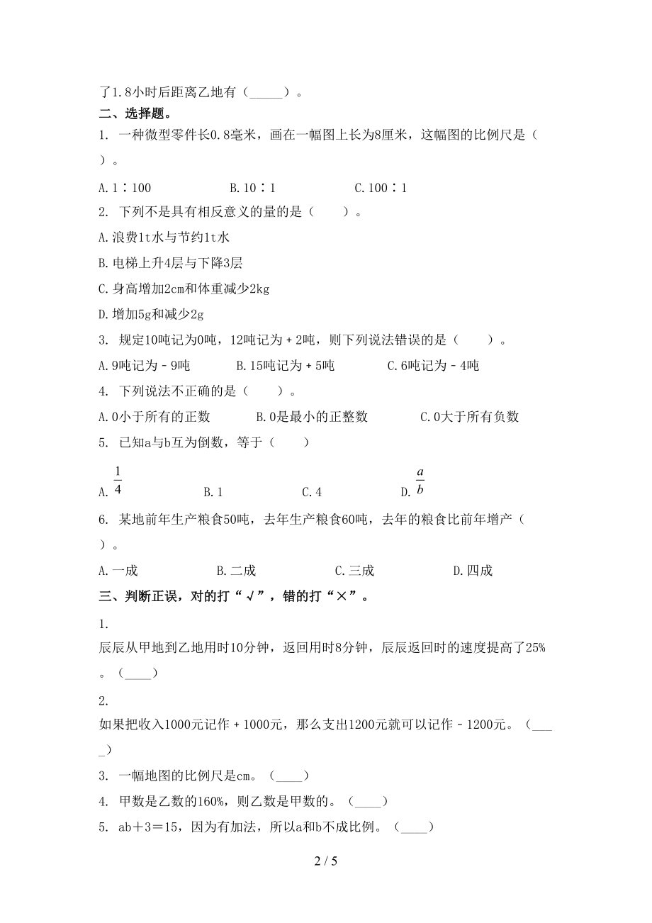 六年级上学期数学第一次月考考试全面北师大版.doc_第2页