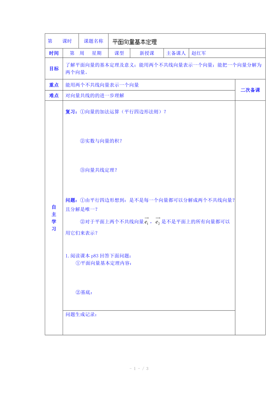 陕西省西安交大阳光中学高中数学学案必修四《第二章 平面向量基本定理》.doc_第1页