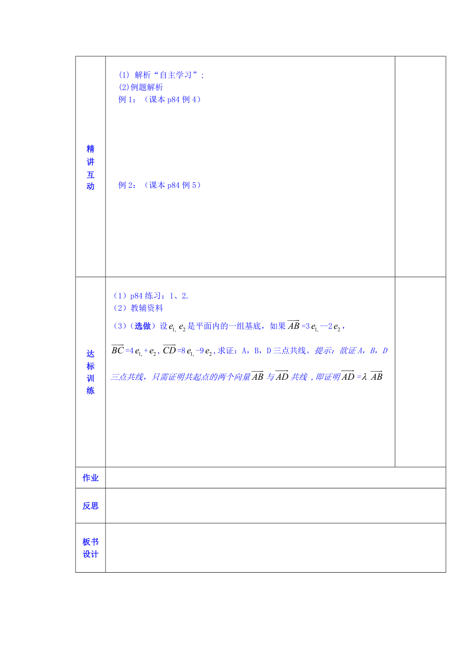 陕西省西安交大阳光中学高中数学学案必修四《第二章 平面向量基本定理》.doc_第2页