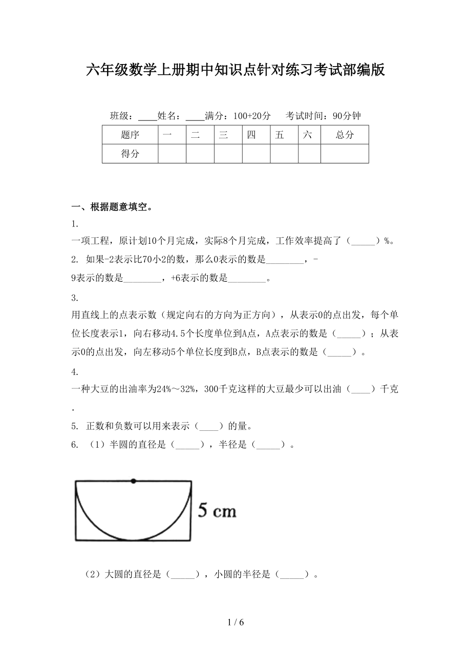 六年级数学上册期中知识点针对练习考试部编版.doc_第1页