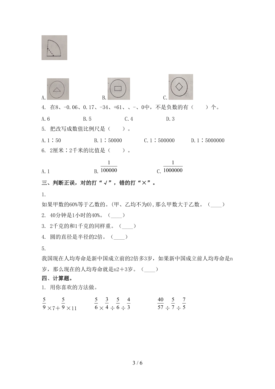 六年级数学上册期中知识点针对练习考试部编版.doc_第3页