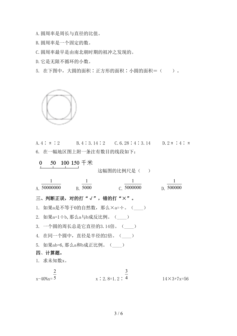 六年级数学上册期末考试表.doc_第3页