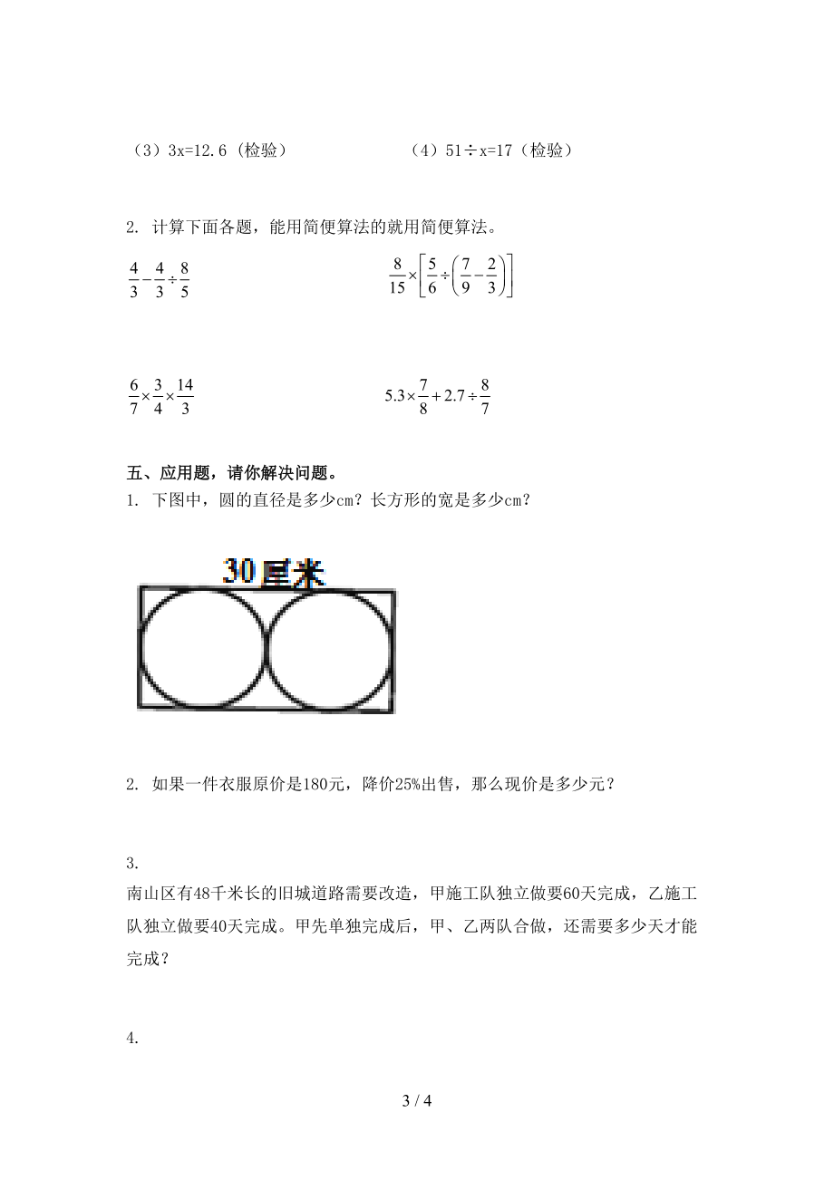 六年级数学上册期末考试训练部编版.doc_第3页