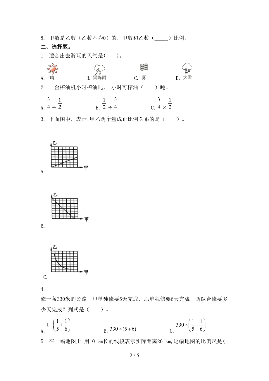 六年级数学上册期中考试真题青岛版.doc_第2页