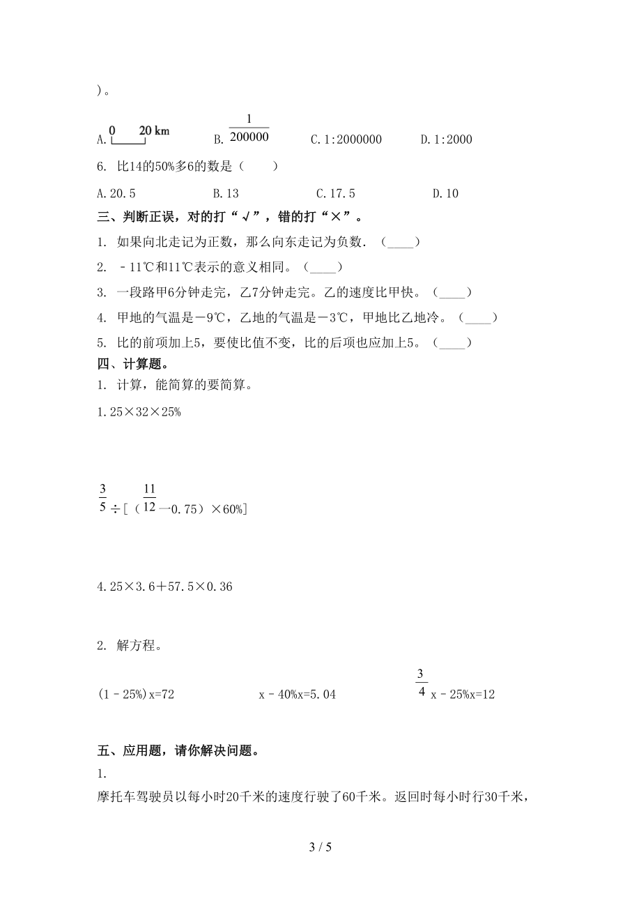 六年级数学上册期中考试真题青岛版.doc_第3页