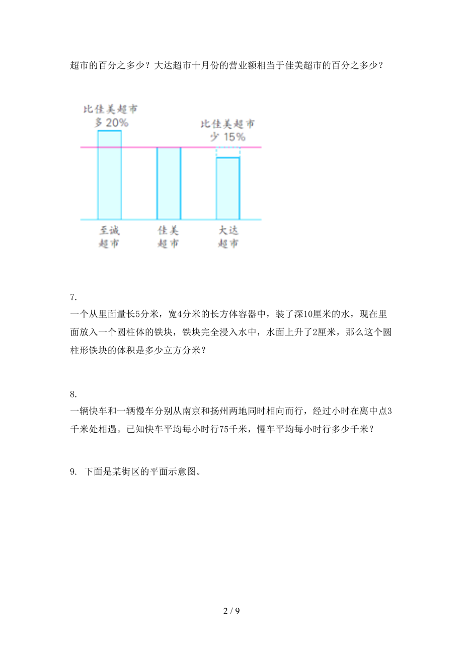 六年级数学上学期应用题与解决问题专项完整版.doc_第2页