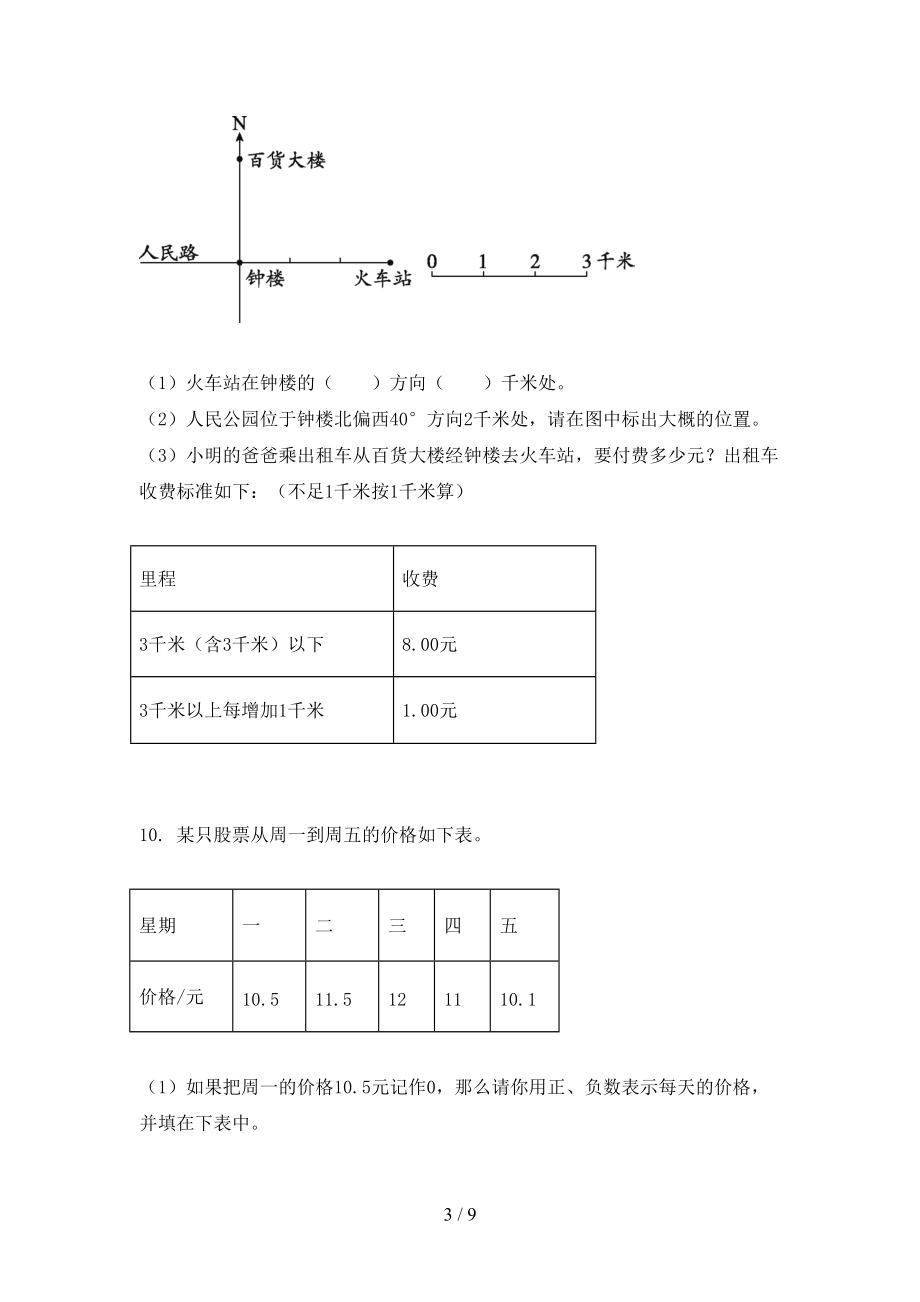 六年级数学上学期应用题与解决问题专项完整版.doc_第3页