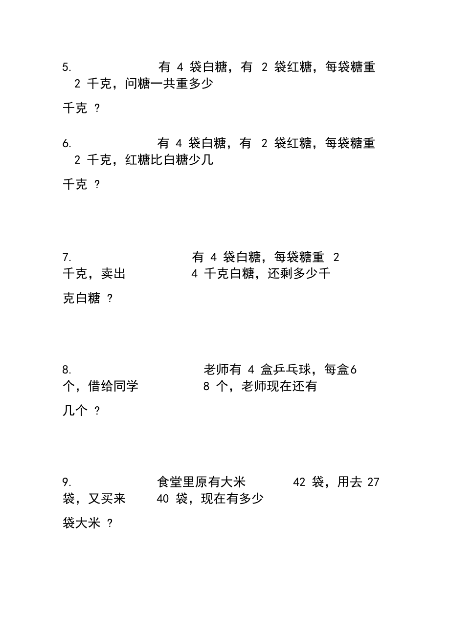 2020二年级数学上册应用题综合练习.docx_第2页