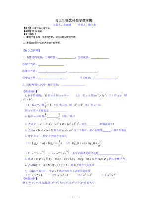 高三数学（文科）一轮学案【第11课时】不等式和不等关系.doc