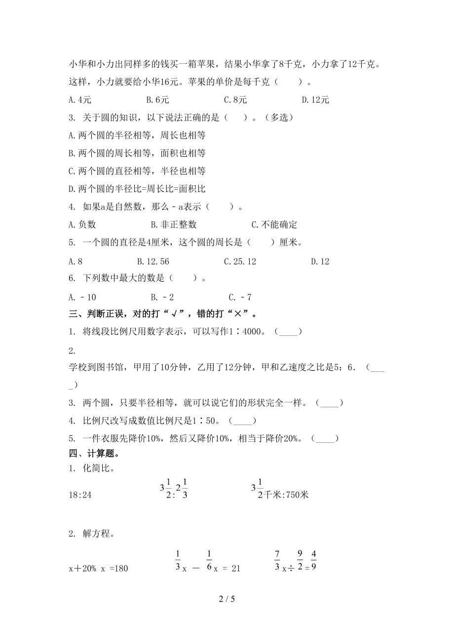 六年级数学上册第一次月考知识点针对练习考试部编版.doc_第2页