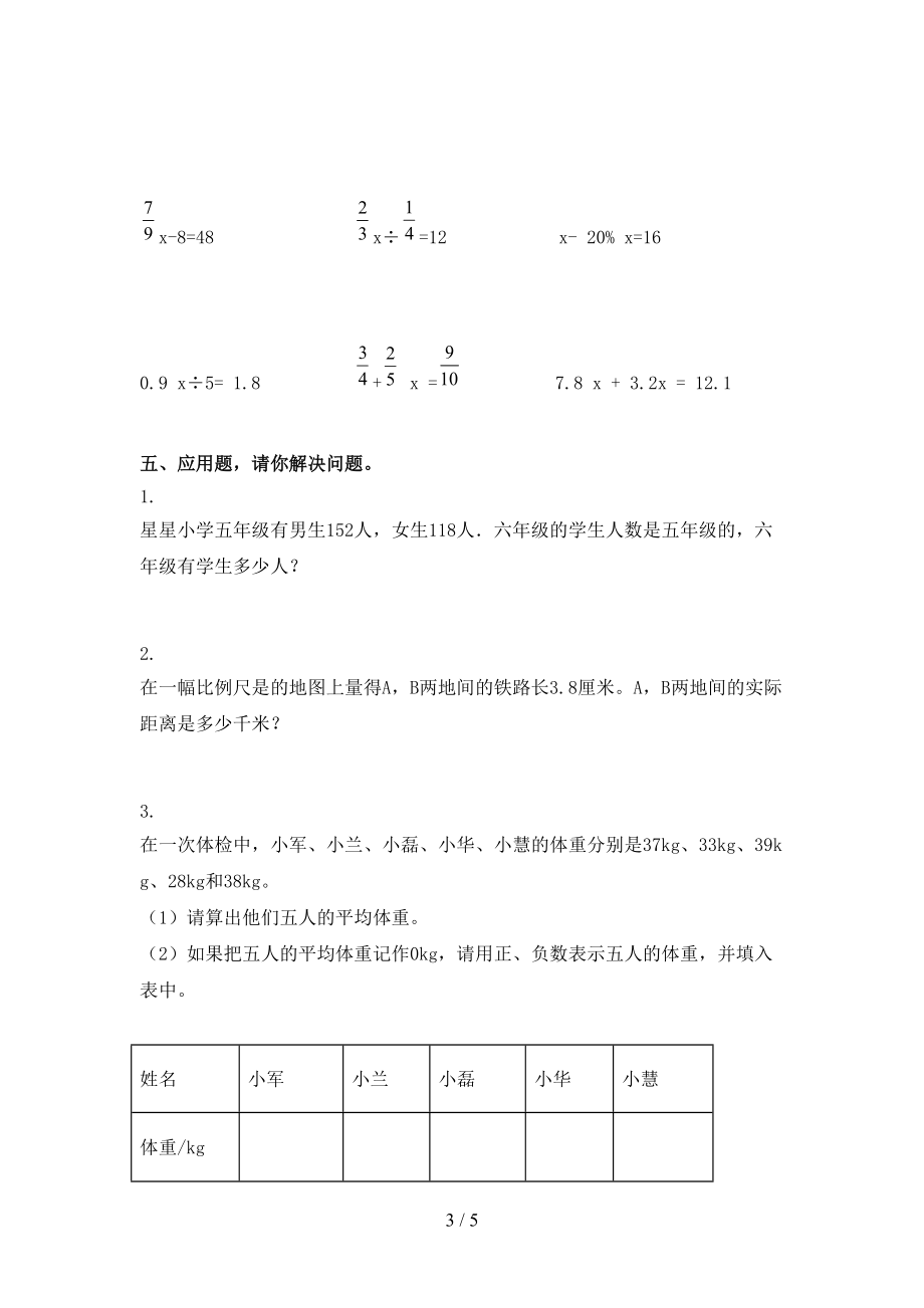 六年级数学上册第一次月考知识点针对练习考试部编版.doc_第3页