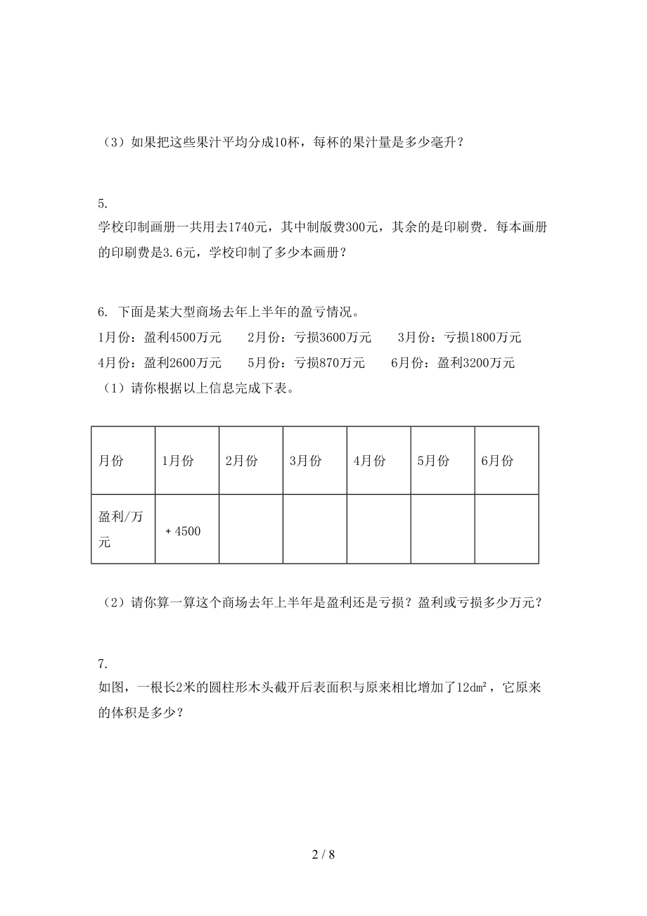 六年级数学上学期应用题与解决问题专项沪教版.doc_第2页