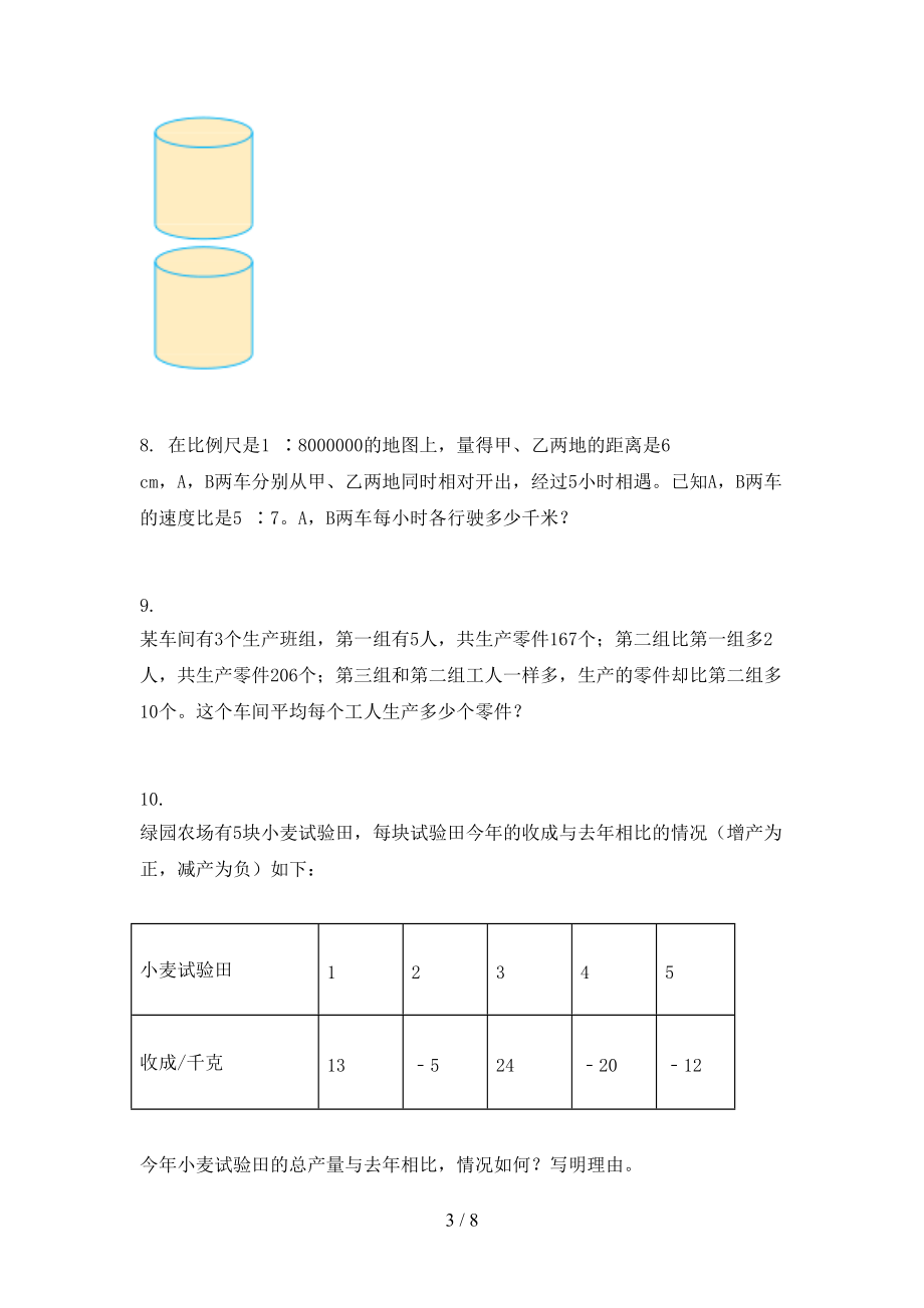 六年级数学上学期应用题与解决问题专项沪教版.doc_第3页