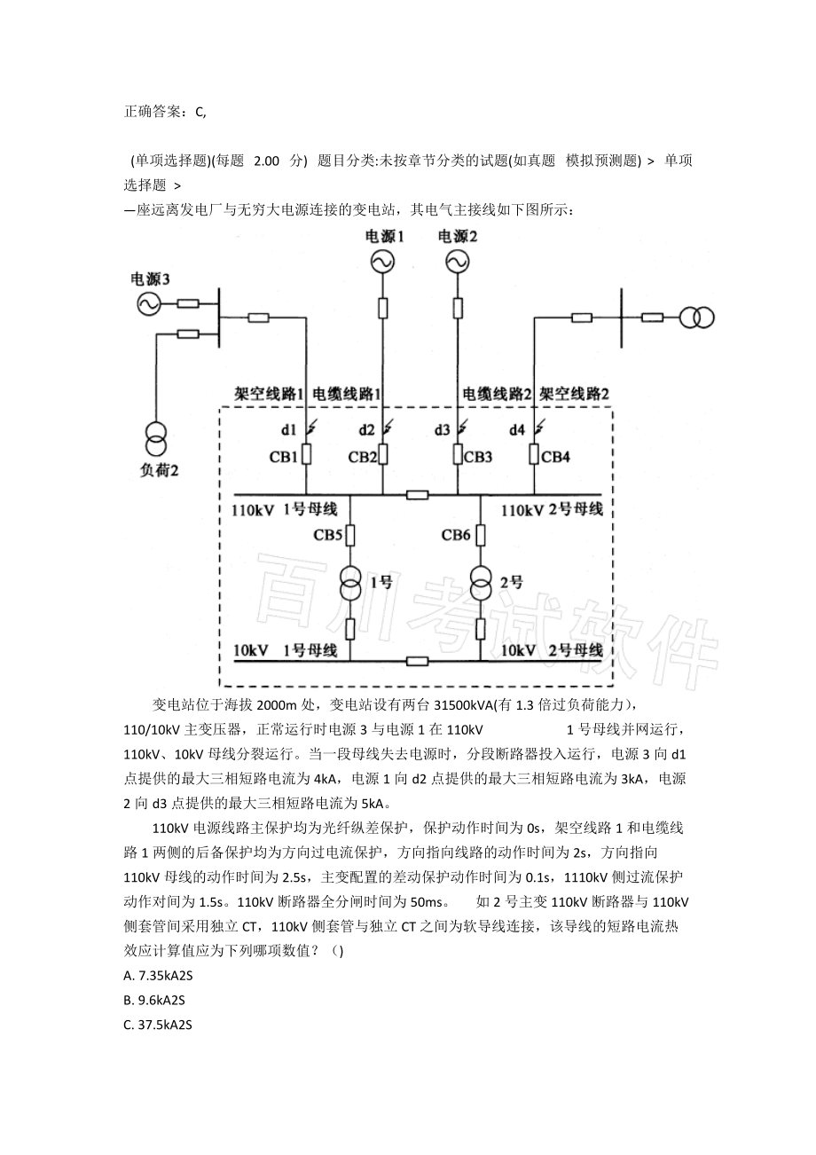 2021注册电气工程师《发输变电专业》案例分析真题上午卷.docx_第2页