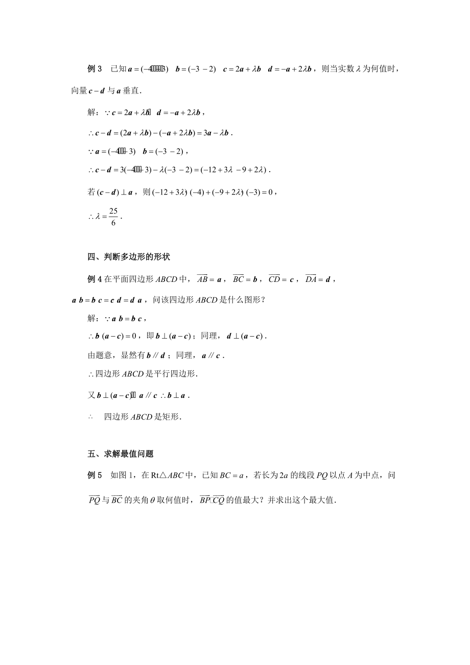 陕西省吴堡县吴堡中学高中数学 第二章 平面向量数量积的应用例题讲解素材 北师大版必修.doc_第2页