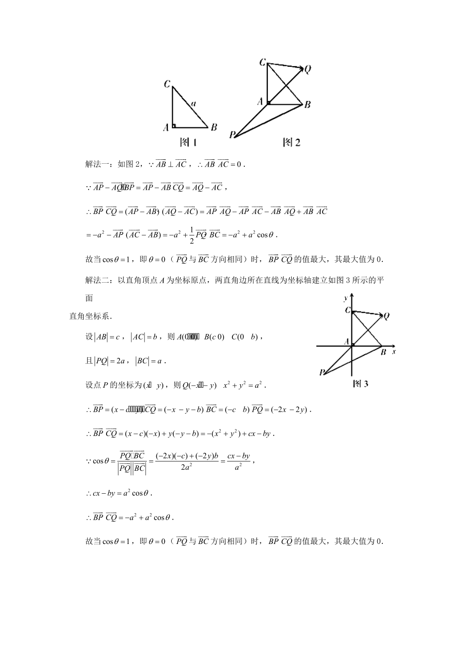 陕西省吴堡县吴堡中学高中数学 第二章 平面向量数量积的应用例题讲解素材 北师大版必修.doc_第3页