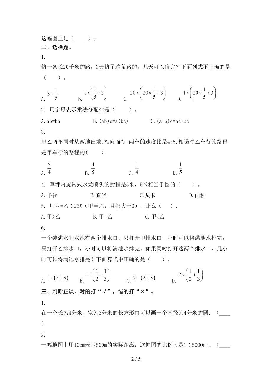 六年级数学上册期中考试考点检测西师大.doc_第2页