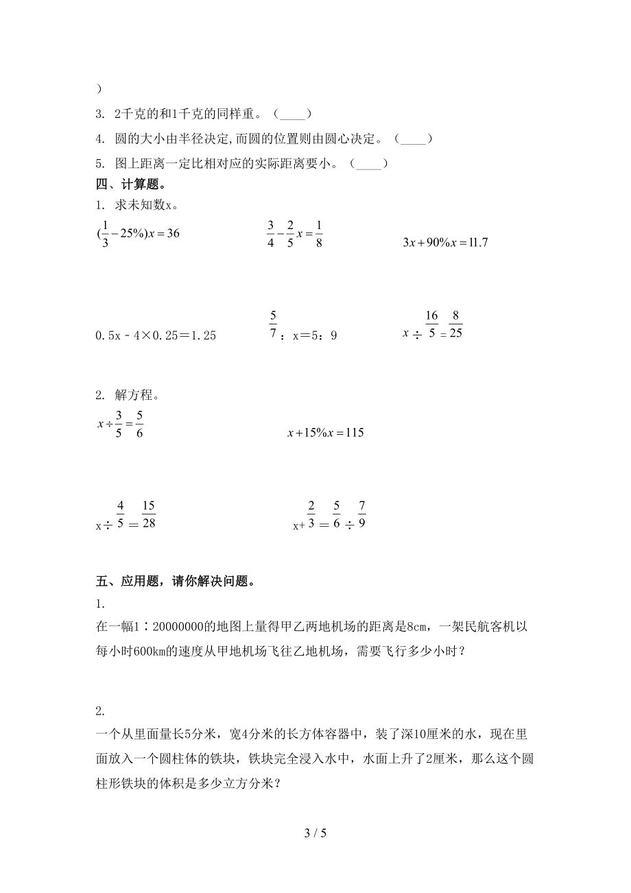 六年级数学上册期中考试考点检测西师大.doc_第3页